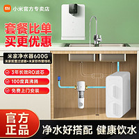 百亿补贴：Xiaomi 小米 新款600G净水器家用套装即热管线机直饮自来水过滤器纯水机