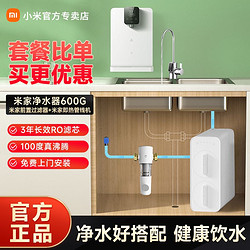 Xiaomi 小米 新款600G净水器家用套装即热管线机直饮自来水过滤器纯水机