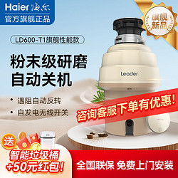 Haier 海尔 统帅垃圾处理器家用厨房水槽食物垃圾处理机自动粉碎机LD600