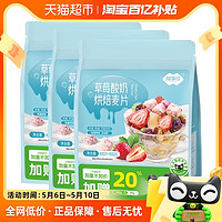88VIP：FUSIDO 福事多 草莓酸奶烘培麦片480g*3袋