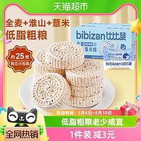 88VIP：bi bi zan 比比赞 全麦薏米糕420g25枚早餐传统粗粮蛋糕点面包代餐休闲零食品