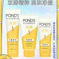 POND'S 旁氏 米粹润泽洁面乳氨基酸洗面奶亮采净澈水润保湿清洁