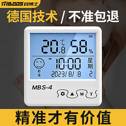 目博士 室内温度计家用高精准度电子壁挂婴儿房气温冰箱温度表干温湿度计