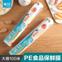 茶花 CHAHUA一次性保鲜膜点断式食品级缠绕膜保鲜袋家用冰箱可微波
