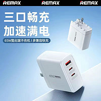 百亿补贴：REMAX 睿量 65W 氮化镓充电器三口