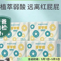 88VIP：BoBDoG 巴布豆 新菠萝 拉拉裤 XXL136片（4包）