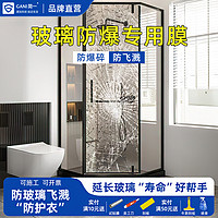 GANI 简一 玻璃防爆膜淋浴房卫生间浴室窗户门防碎钢化贴膜家用透明玻璃贴膜