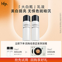 HomeFacialPro hfp烟酰胺美白乳液7g*2 补水保湿提亮肤色