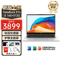 华为（HUAWEI）笔记本电脑MateBook D14 2024款14英寸办公手提轻薄本i5-12450H+16G+512GB皓月银 24款i5-12450H 16G 512G银