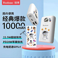 百亿补贴：Yoobao 羽博 充电宝10000毫安大容量22.5W