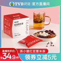 茶小慧 红豆薏米茶赤小豆芡实茶养生茶非祛湿除湿