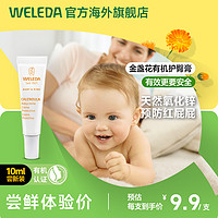 WELEDA 维蕾德 旅行装金盏花新生婴儿护臀膏宝宝预防红PP护理霜氧化锌舒缓