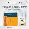 MedSPA 美帕 法国美帕养肤防晒霜8ml 旅行装 美容项目后可用