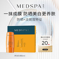 MedSPA 美帕 法国美帕养肤防晒霜8ml 旅行装 美容项目后可用
