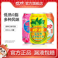 珍珍 碳酸饮料东北老式怀旧饮品汽水菠萝啤330ml*6罐