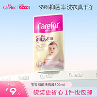Carefor 爱护 婴儿抑菌洗衣液新生婴幼儿童宝宝小孩专用去污洗衣液无荧光剂 补充装300ml