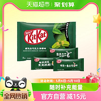 88VIP：KitKat 雀巢奇巧 威化白巧克力抹茶味纸袋装92gx1袋休闲零食好吃不腻