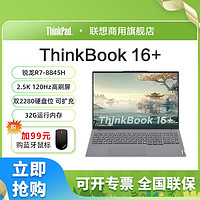 百亿补贴：ThinkPad 思考本 联想ThinkBook 16+ 2024轻薄全能本R7-8845H 32g 16英寸轻薄办公本