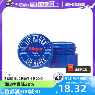 Blistex 百蕾适 小蓝罐润唇膏女保湿滋润淡化唇纹死皮瓶碧唇唇膜