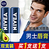 NIVEA 妮维雅 男士润唇膏保湿滋润防干裂男款男生专用官方旗舰店官网正品