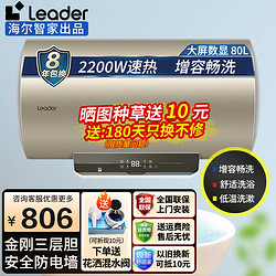 Haier 海爾 電熱水器 2200W 增容款  80L