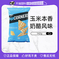 POPCORNERS 哔啵脆 进口非油炸Popcorners白切达奶酪味玉米片142g空气脆片