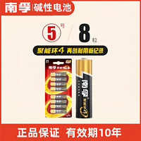 NANFU 南孚 电池碱性5号7号8粒聚能环4代干电池五号七号1.5v家用AAA空调遥控器电池普通儿童玩具鼠标AA电池原装