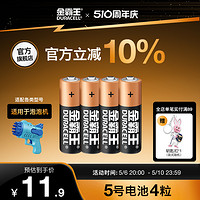 DURACELL 金霸王 5号7号电池五号七号碱性干电池适用家用儿童玩具泡泡机计算器遥控器智能锁拍立得博朗持久耐用官方正品