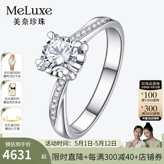 meluxe 钻戒18K金钻石戒指四爪钻戒求婚结婚戒指克拉效果三八妇女节礼物 共39分(30+9分）SI净度I-J色