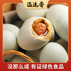 Yiliuxiang 溢流香 熟咸鸭蛋20枚共1000克咸蛋咸淡适中鄱阳湖区散养土产鸭蛋