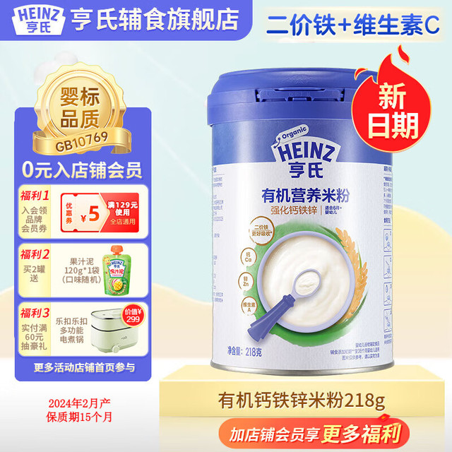 亨氏 有机营养高铁米粉 原味 218g