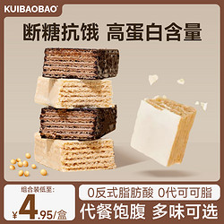 KUIBAOBAO 乳清威化蛋白棒健身代餐全麦零食食品高纤饱腹营养