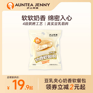AUNTEA JENNY 沪上阿姨 豆乳风味奶香软餐包面包早餐点心便携装豆乳餐包
