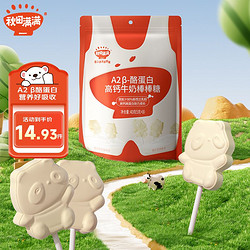 秋田满满 A2β-酪蛋白高钙牛奶棒棒糖40g送宝宝零食食谱