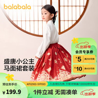 巴拉巴拉女童套装儿童长袖衣服秋季2024时尚国风马面裙两件套 白红色调00316 150cm