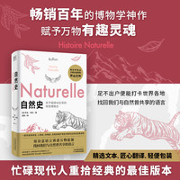 自然史：关于地球46亿年的传世博物志