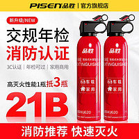 PISEN 品胜 车载灭火器水基型家用私家车耐高温防爆便携消防器材国家标准