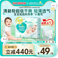 Pampers 帮宝适 超薄干爽清新帮纸尿裤M38/L32/XL26宝宝尿不湿尿裤