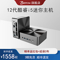 BESTCOM i5-12450H迷你小主机微型电脑12代酷睿i5八核高性mini机箱