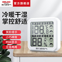 DELIXI 德力西 高精度迷你温度计温湿度计室内家用婴儿房壁挂室温干湿度表