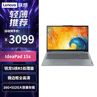 Lenovo 联想 IdeaPad 15s  15.6英寸轻薄笔记本电脑
