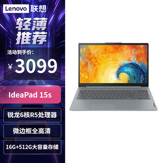 Lenovo 联想 IdeaPad 15s  15.6英寸轻薄笔记本电脑