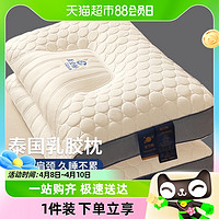 88VIP：MONTAGUT 夢特嬌 泰國乳膠枕頭一對家用天然橡膠記憶單宿舍學生護頸椎枕芯助睡眠