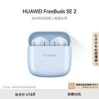 HUAWEI 华为 FreeBuds SE2无线耳机蓝牙耳机长续航华为耳机半入耳官方正品