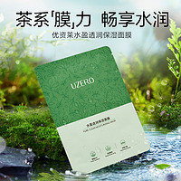 UZERO 优资莱 水盈透润面膜 5片装（赠 同款25片）