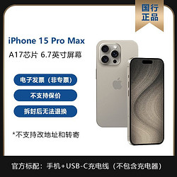 Apple 苹果 iPhone 15 Pro Max 256GB