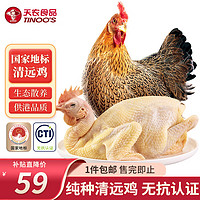 天农 158清远鸡 1kg