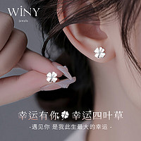 Winy 唯一 四叶草耳钉女纯足999银耳环生日520情人节礼物送女友老婆耳饰