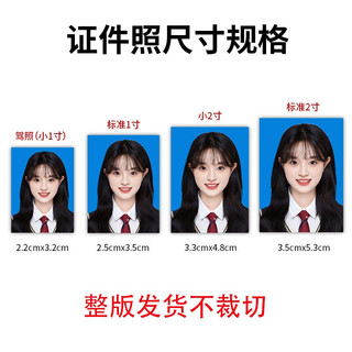 益好 证件照冲印 1英寸2英寸签证照洗照片打印照片登记相片手机大头贴换底色 【1寸】一版16小张 换蓝底