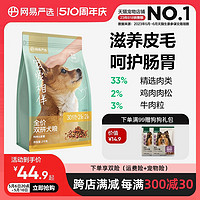 YANXUAN 网易严选 宠爱相伴双拼犬粮2kg